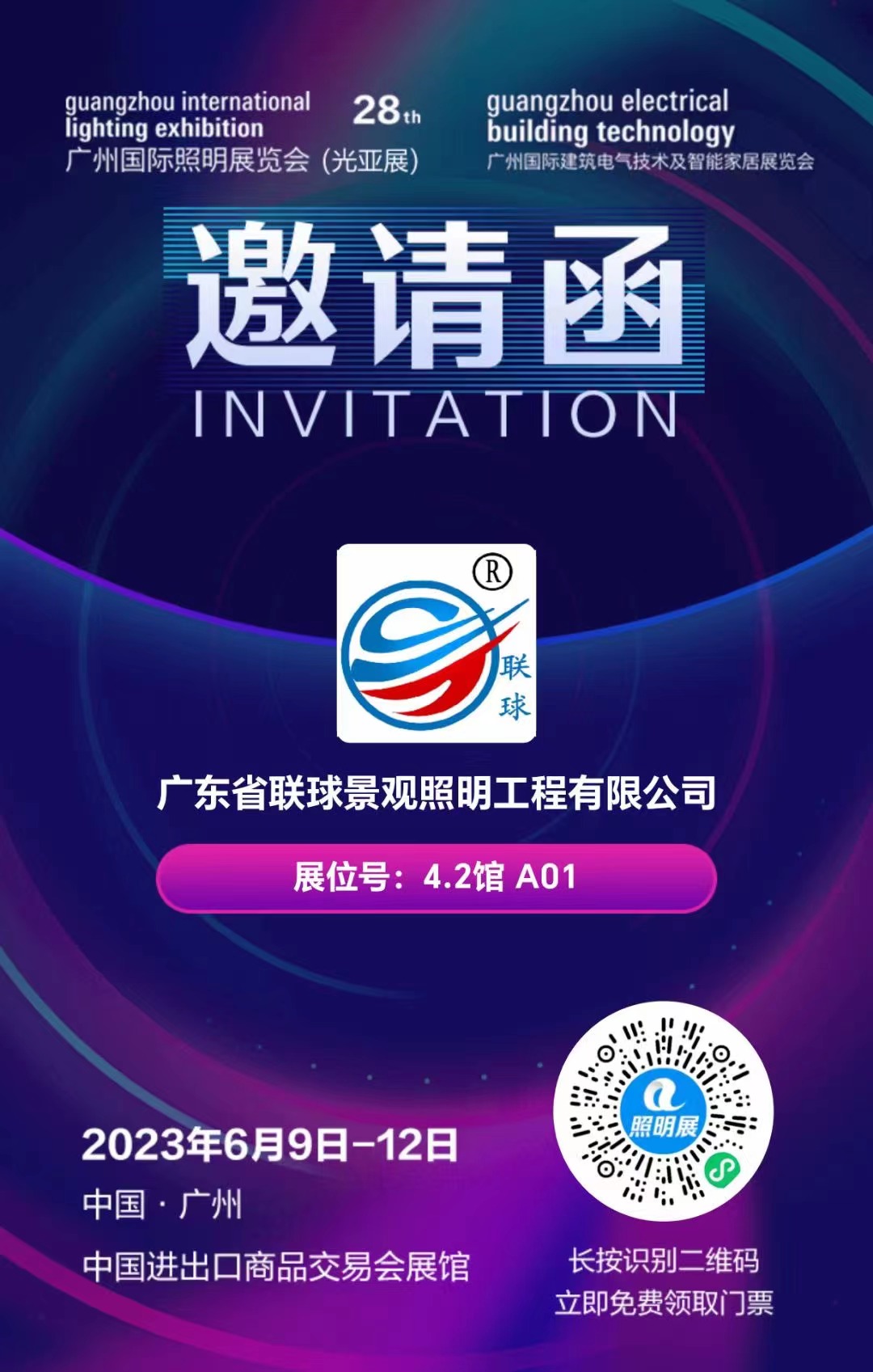 2023年6月9日-12日，第28屆國際照明展，聯球景觀照明在4.2館A01與您不見不散！
