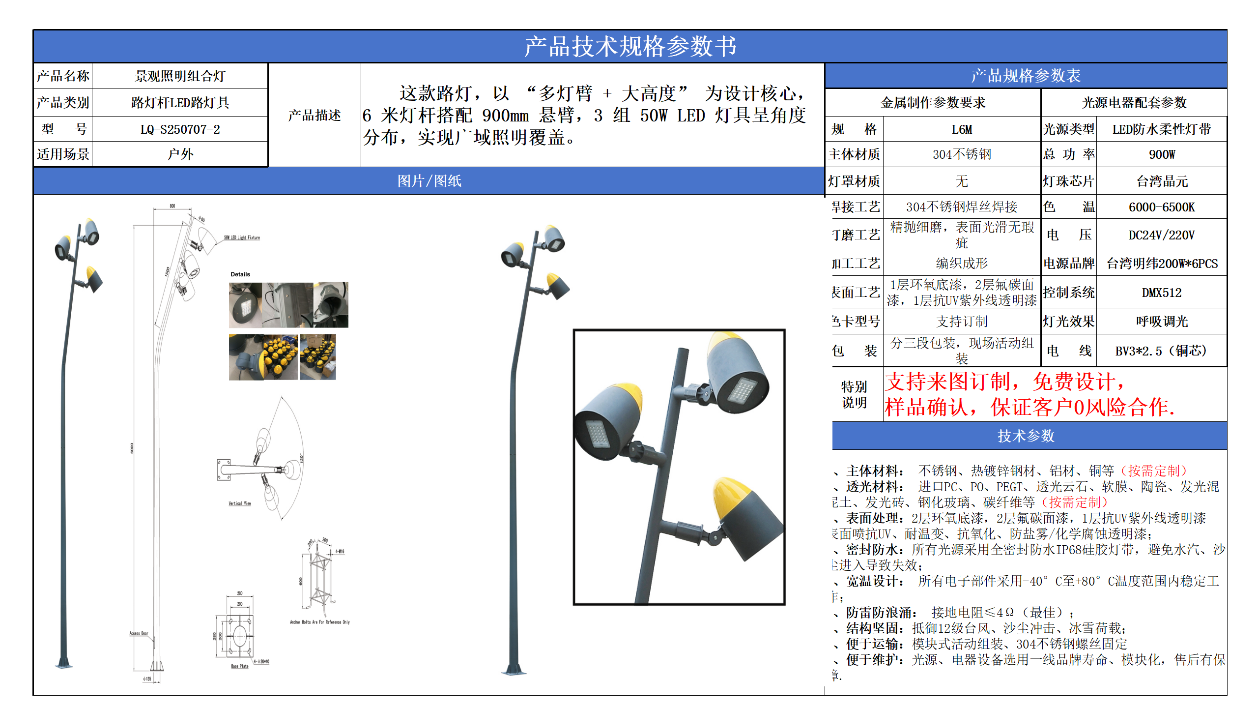 路燈桿LED路燈具技術參數模版_02.png