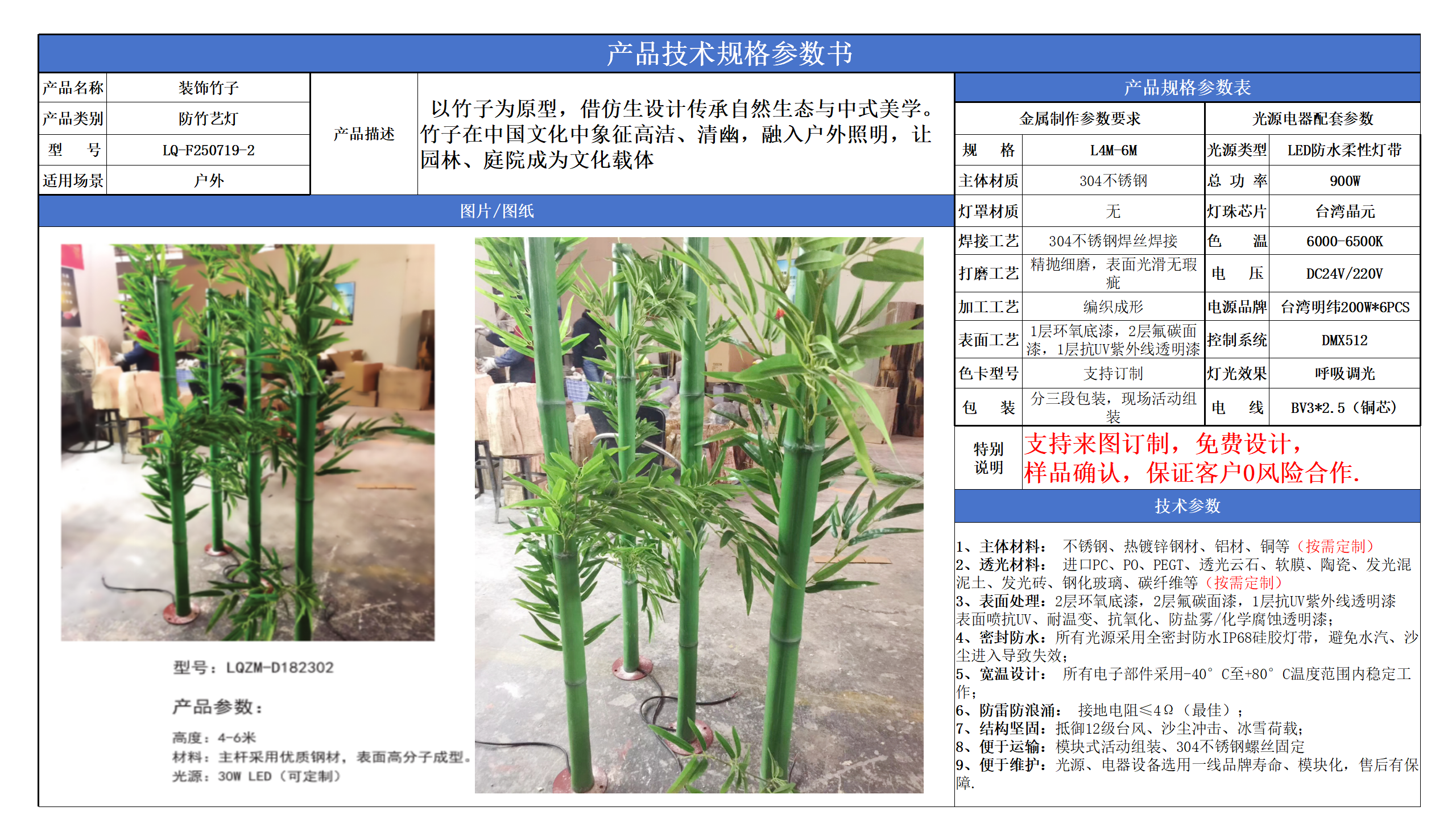 防竹藝燈技術參數模版_02.png