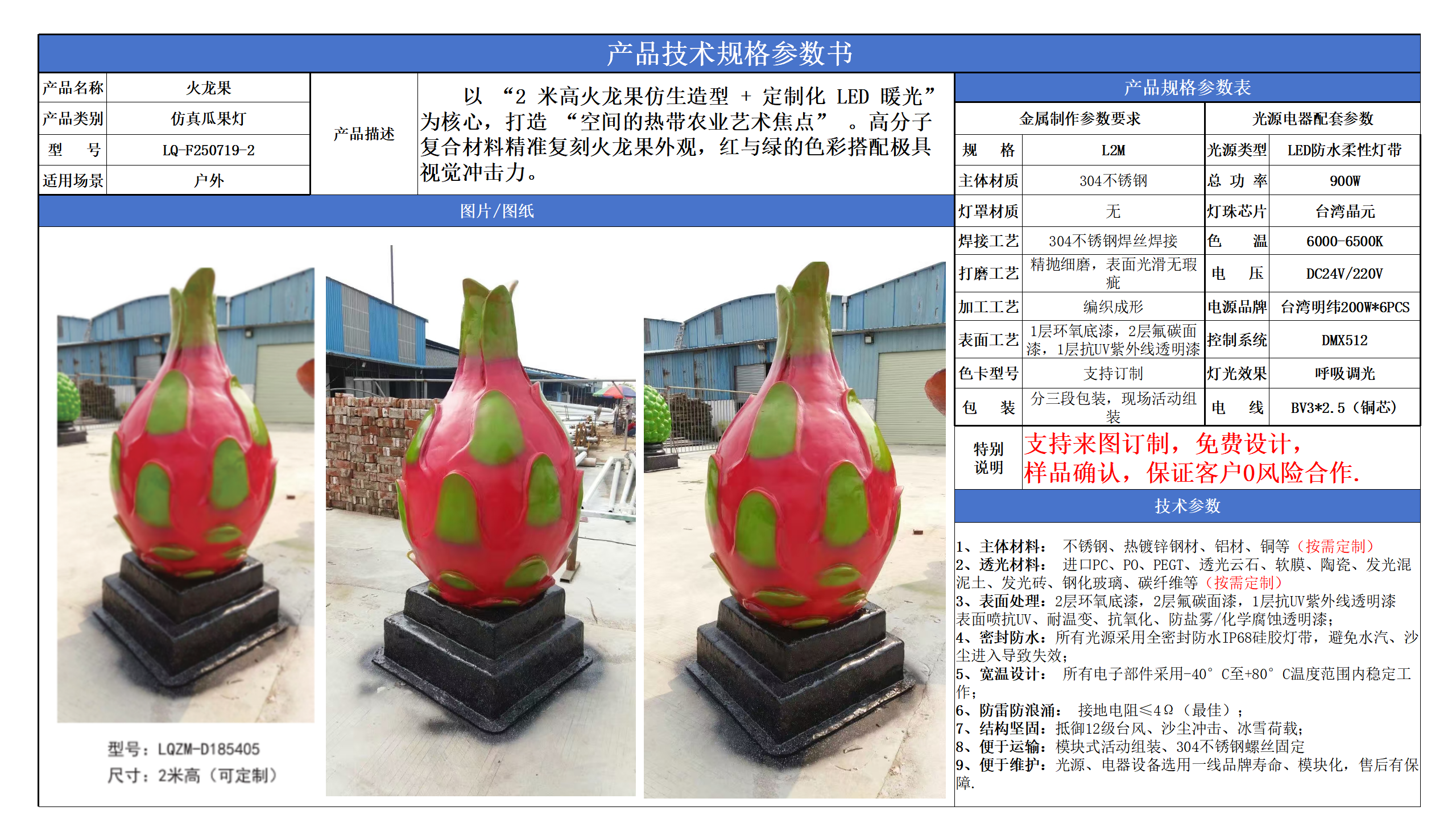 防真水果燈技術參數模版_02.png