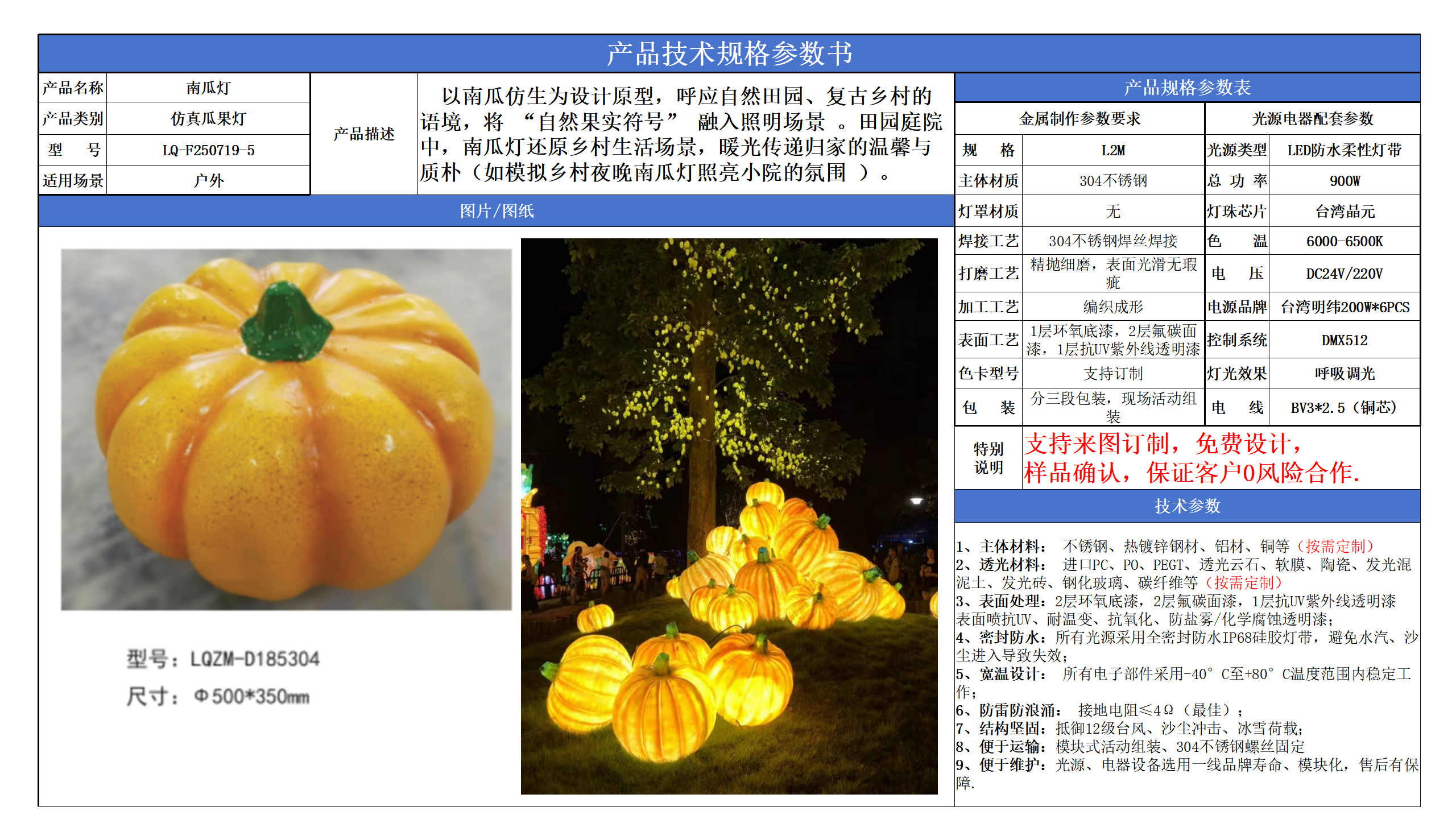 防真水果燈技術參數模版_05.png