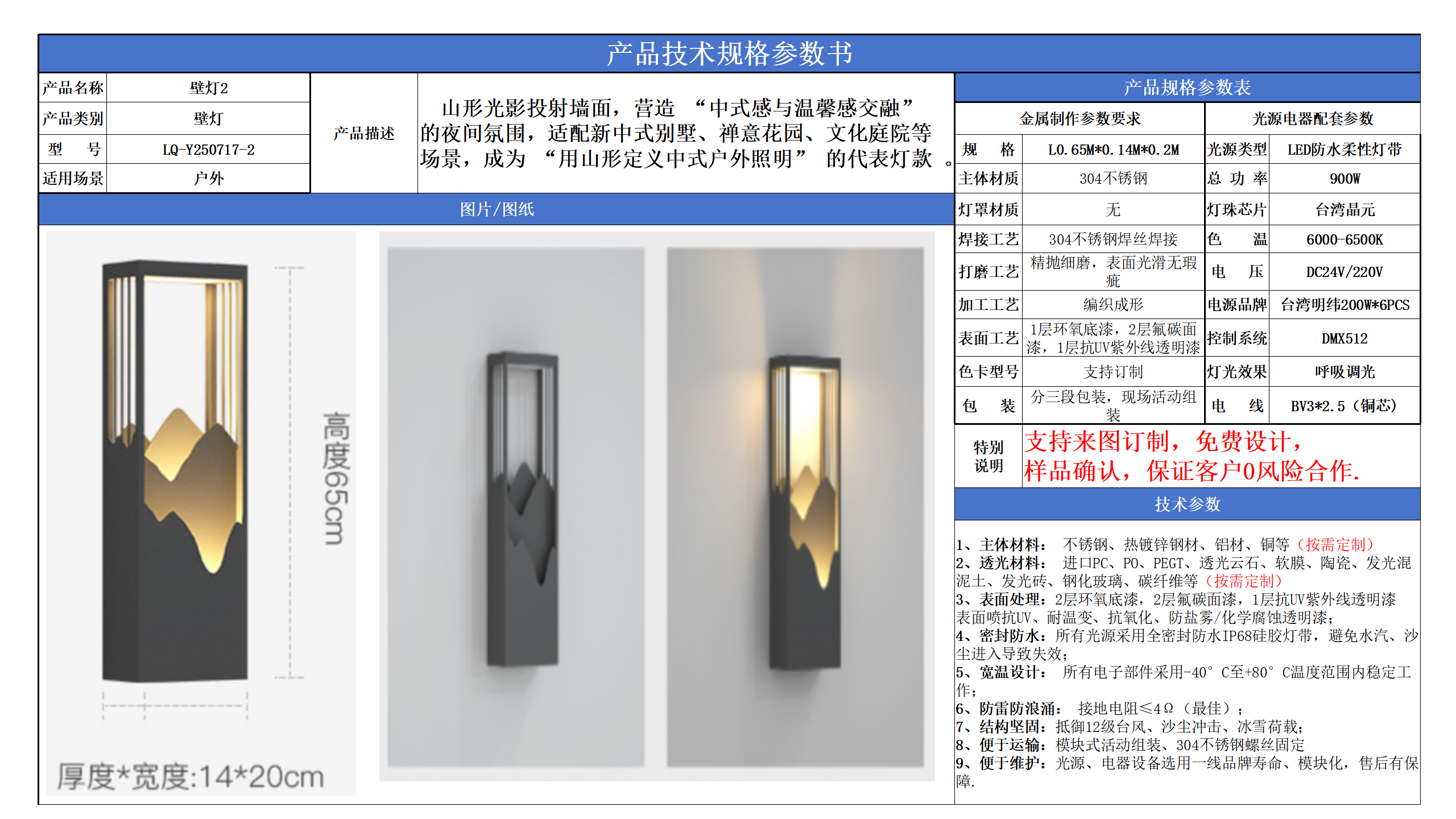 壁燈景觀照明技術(shù)參數(shù)模版_02.png