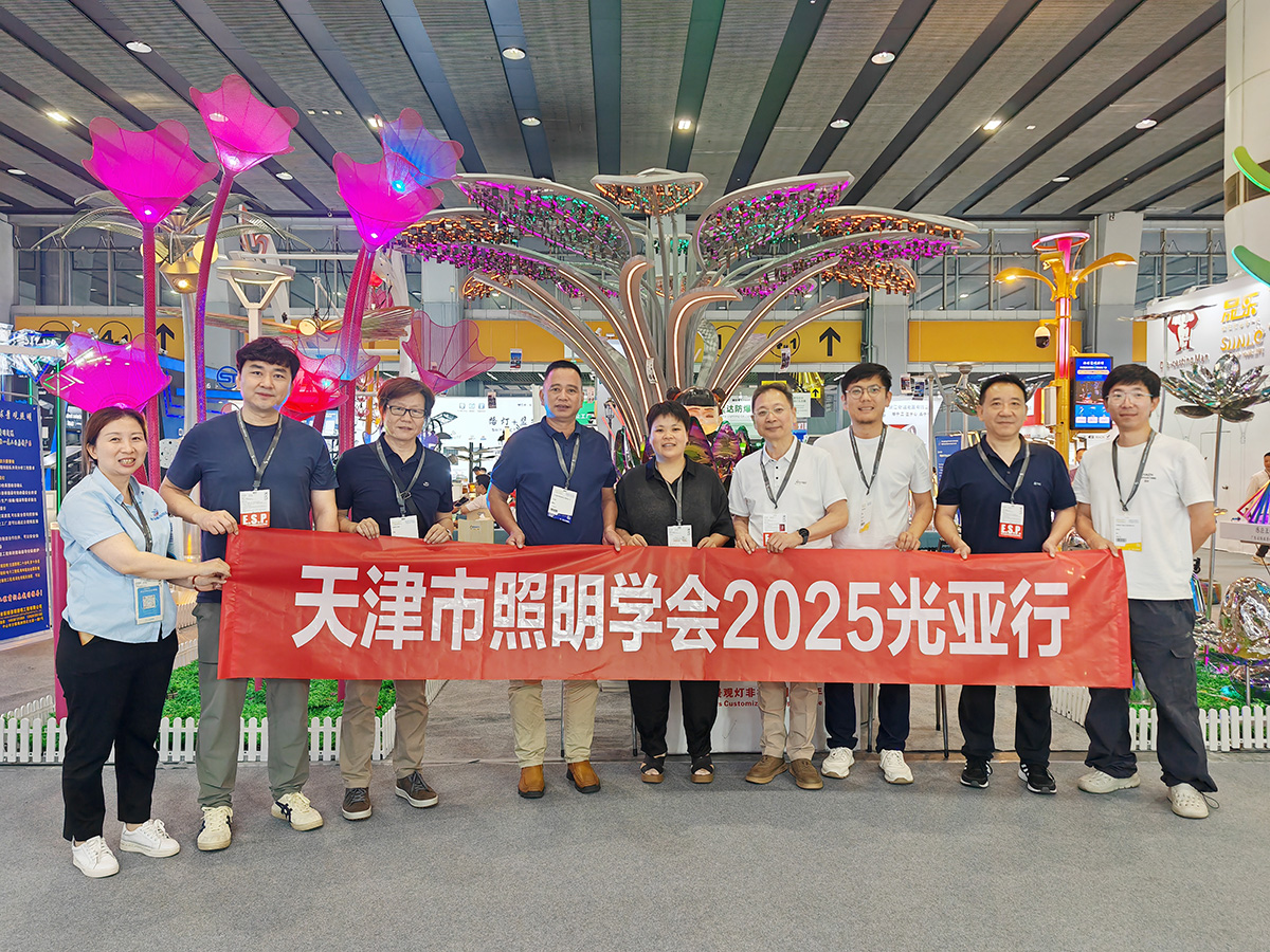 天津市照明學(xué)會2025光亞行